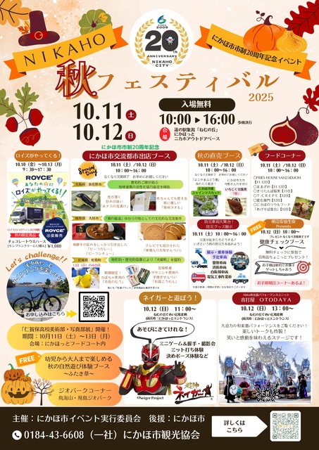 にかほ秋フェスティバル2025