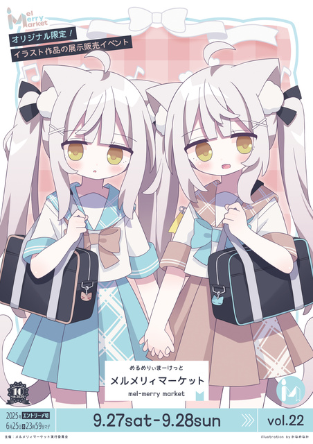 メルメリィマーケットvol.22