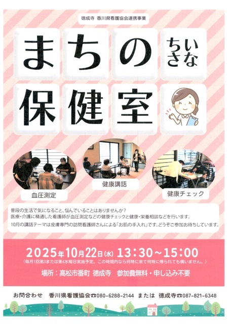 まちのちいさな保健室
