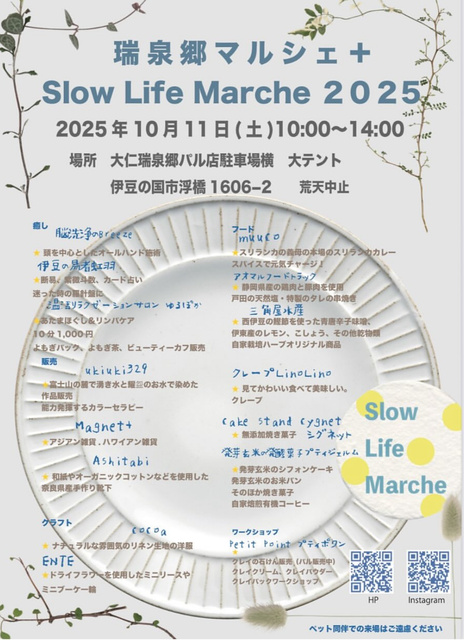 瑞泉郷マルシェ＋Slow Life Marche