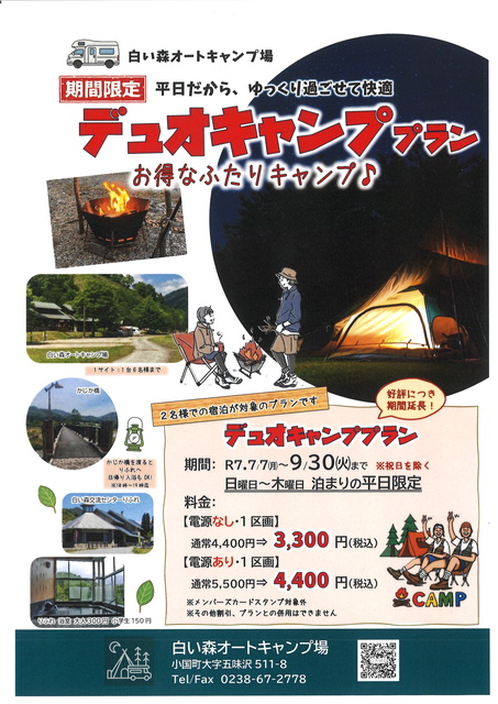 白い森オートキャンプ場のデュオキャンププラン