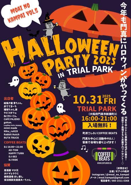 モアイの乾杯 vol.5  HELLOWEEN PARTY 2025