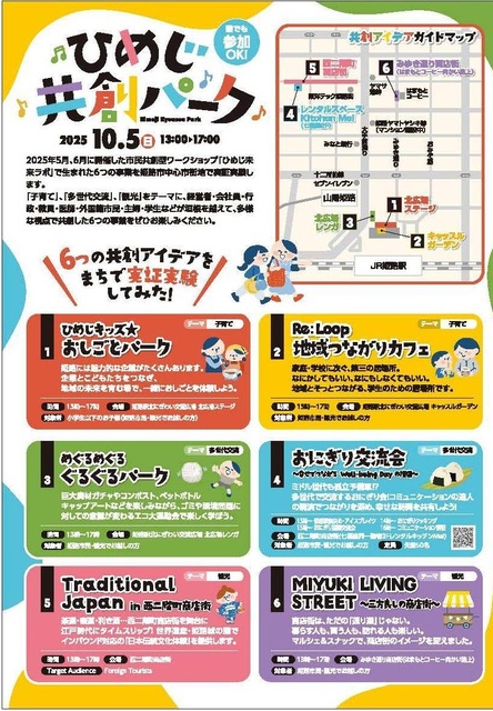 ひめじ共創パーク〜おにぎり交流会〜