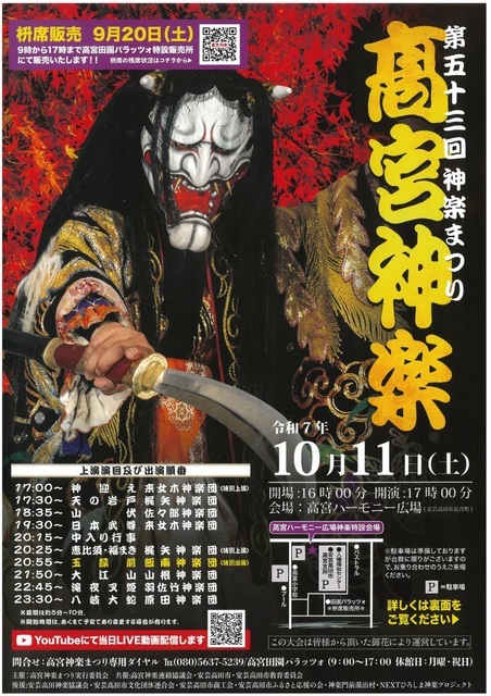 第53回 高宮神楽まつり