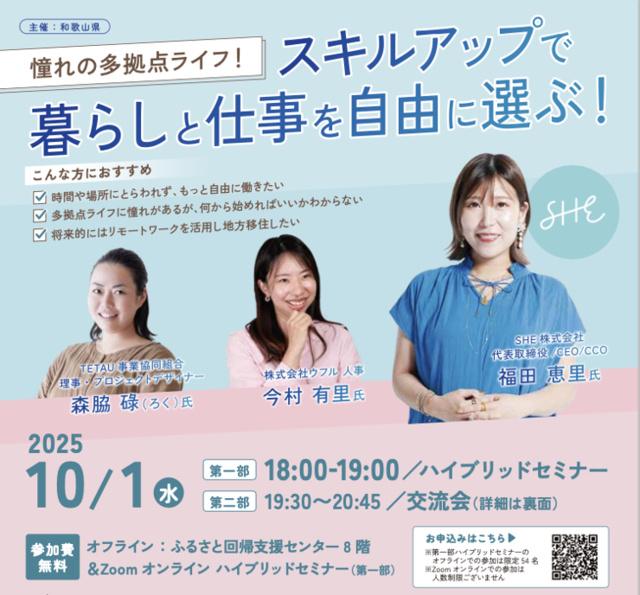 憧れの多拠点ライフ 『スキルアップで暮らしと仕事を自由に選ぶ！』