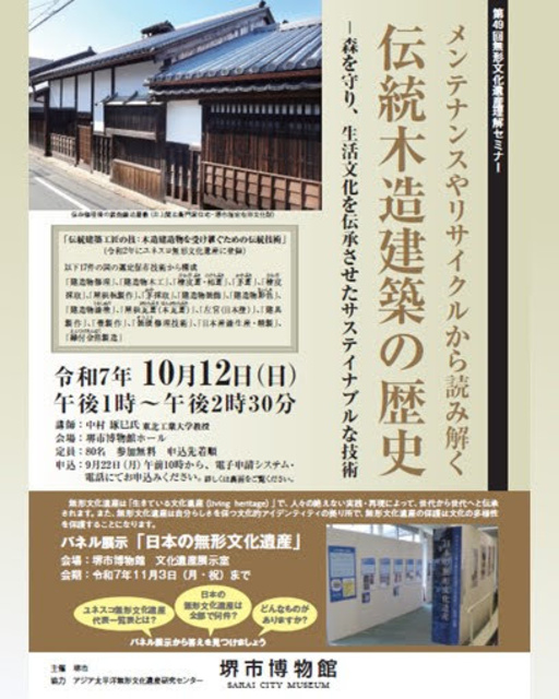 無形文化遺産理解セミナー　メンテナンスやリサイクルから読み解く伝統木造建築の歴史
