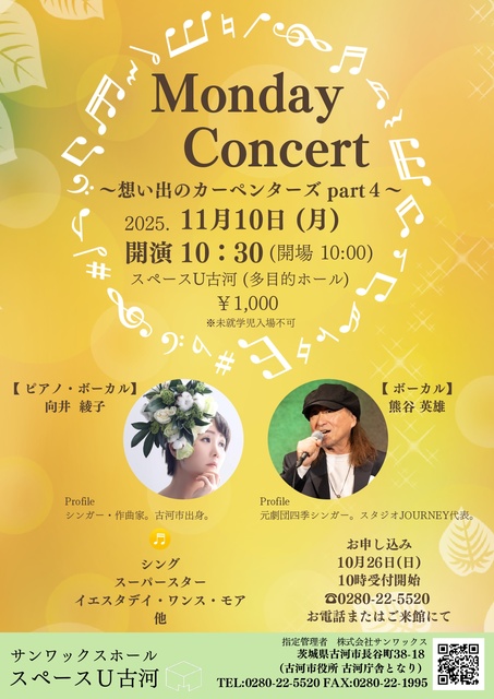 Monday Concert～想い出のカーペンターズpart4～