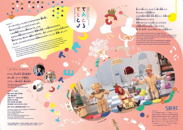 SPACインクルーシブシアター てあとるてをとる『ちかくにあるとおく ～鏡の国のアリスより～』