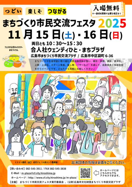 まちづくり市民交流フェスタ2025