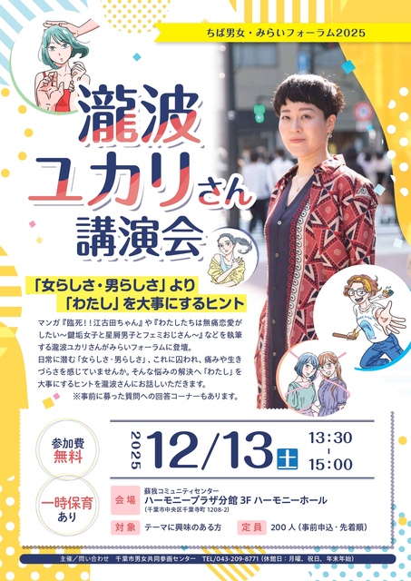 瀧波ユカリさん講演会「女らしさ・男らしさ」より「わたし」を大事にするヒント