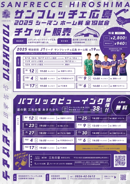 サンフレッチェ広島パブリックビューイング（12月）