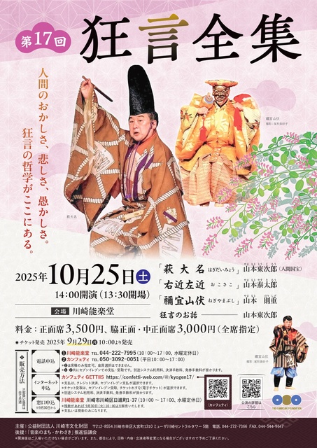 第17回狂言全集