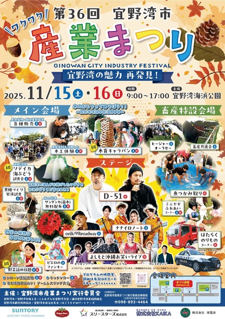第36回 宜野湾市産業まつり