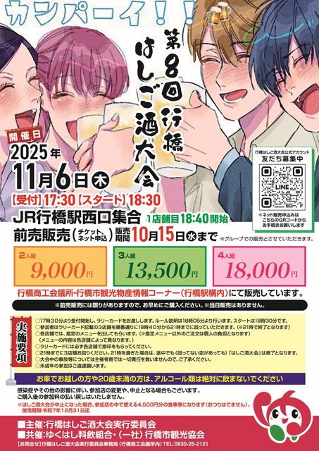 第8回行橋はしご酒大会