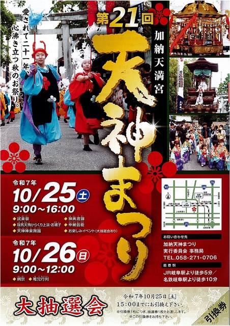 第21回 加納天神まつり