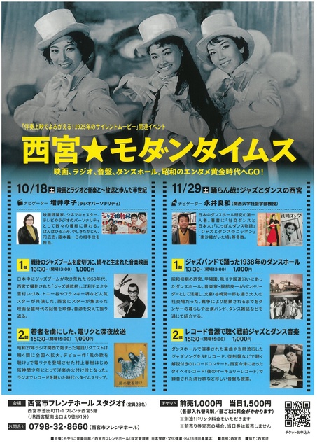 西宮・モダンタイムス
