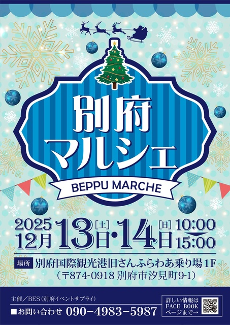 別府マルシェ