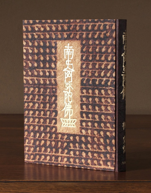 企画展「鈴木繁男　手と眼の創作」