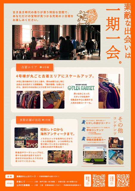 第５回舞鶴赤れんが蚤の市