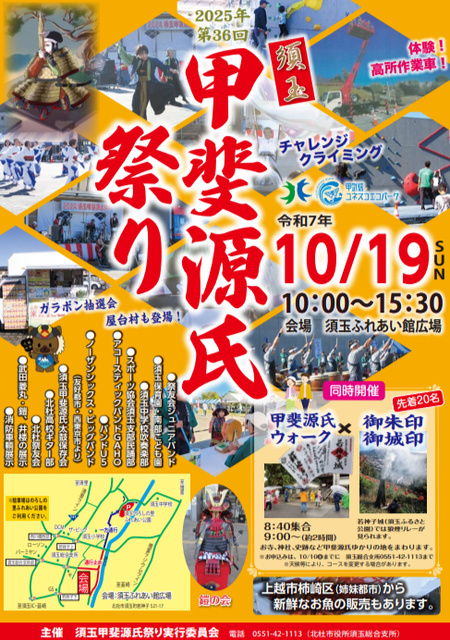 須玉甲斐源氏祭り
