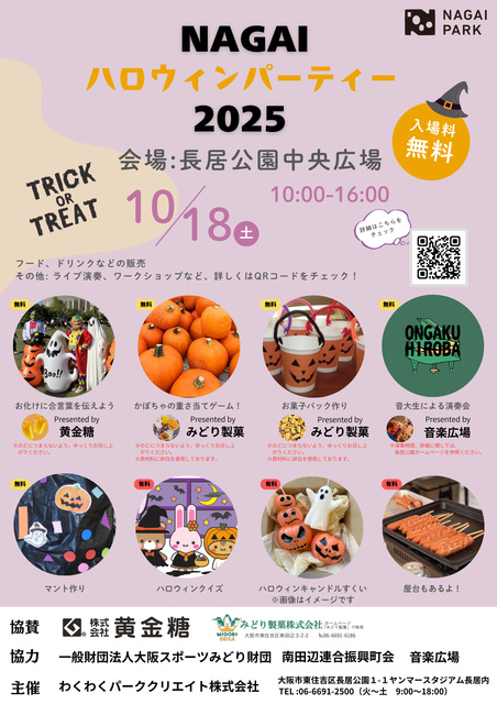 NAGAI ハロウィンパーティ2025