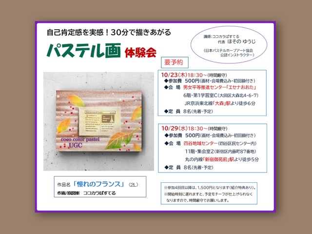 自己肯定感を実感！30分で描きあがるパステル画体験会（エセナおおた）