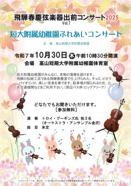 短大附属幼稚園ふれあいコンサート