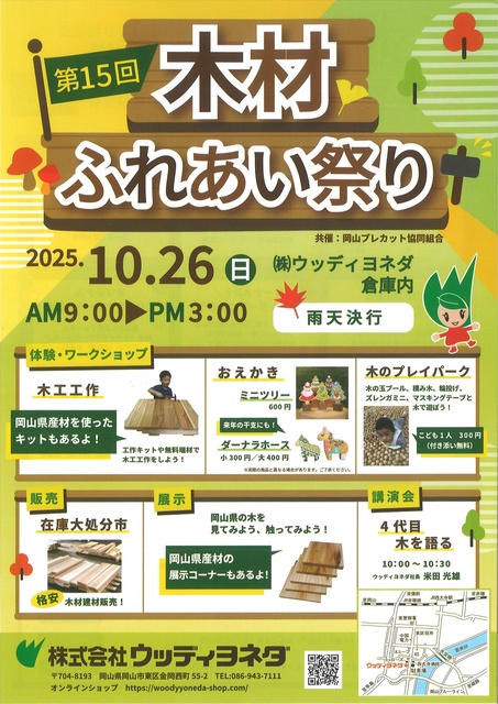 第15回木材ふれあい祭り