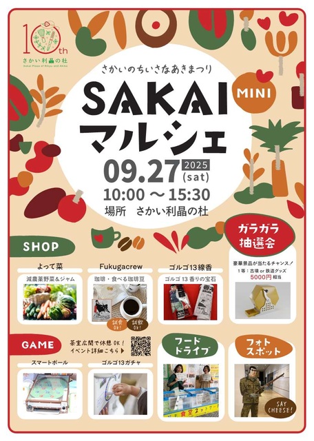 SAKAIミニマルシェ～さかいのちいさなあきまつり～