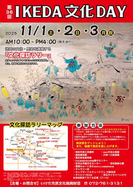 第36回　IKEDA文化DAY