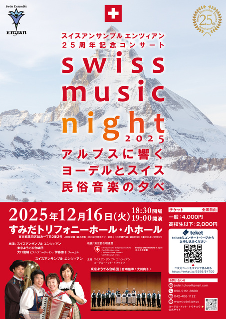 Swiss Music Nigtht 2025
