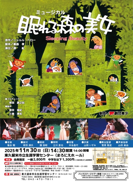 ミュージカル「眠れる森の美女」