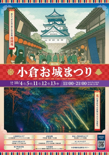 第67回小倉お城まつり