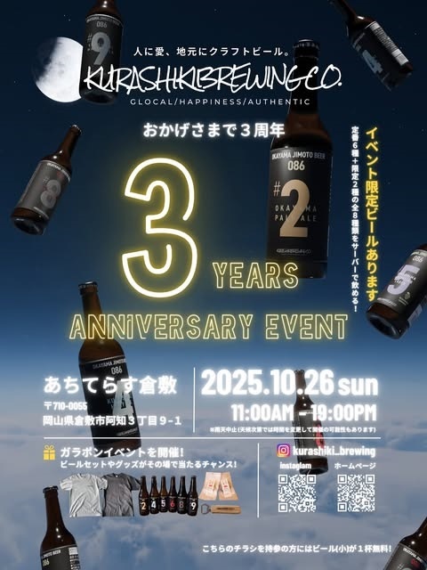 KURASHIKI BREWING「3 YEARS ANNIVERSARY EVENT」