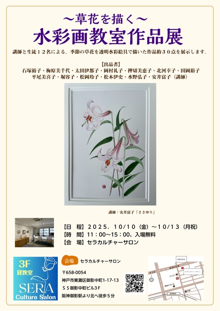 草花を描く水彩画教室作品展