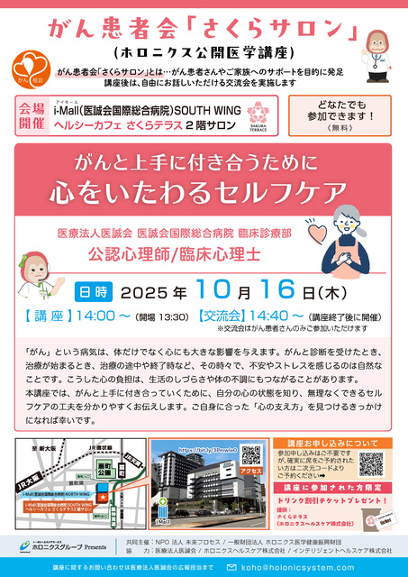 がんと上手に付き合うために 心をいたわるセルフケア/公開講座