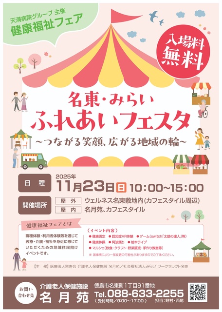 名東・みらいふれあいフェスタ