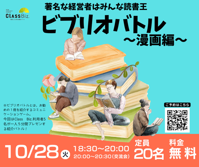 CREATIVEミーティング　著名な経営者はみんな読書王！ビブリオバトル～漫画編～