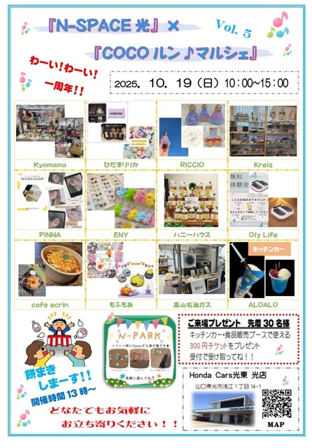 N-SPACE光×COCOルンマルシェVol.5