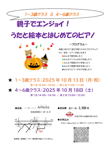 親子でエンジョイ！うたと絵本とはじめてのピアノ