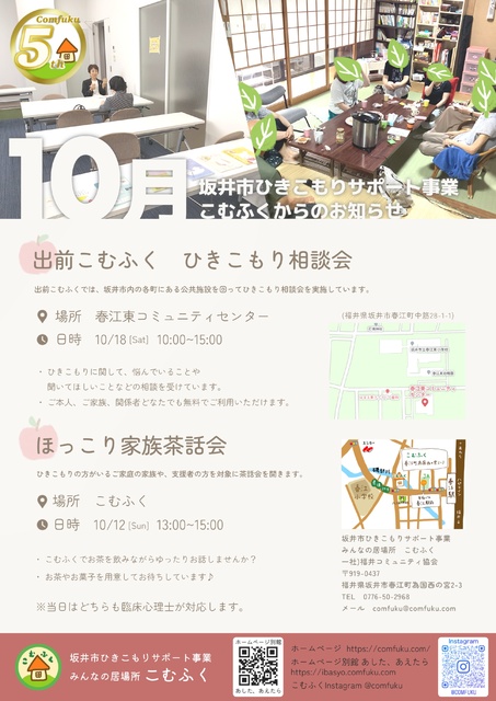 ひきこもり相談会