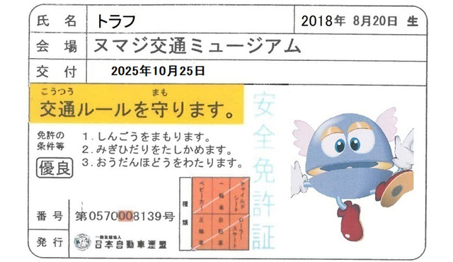子ども安全免許証チャレンジ