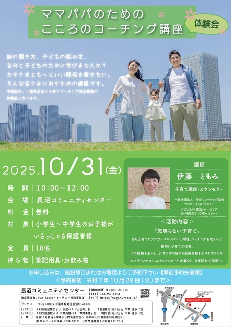 ママパパのためのこころのコーチング講座体験会