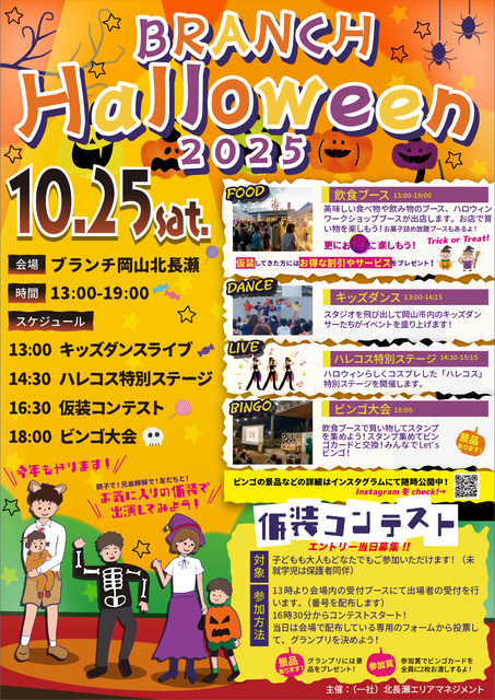 BRANCH HALLOWEEN 2025