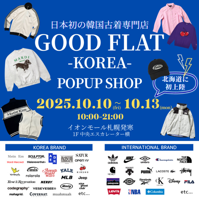 日本初の韓国古着専門店『グッドフラットコリア』＠イオンモール札幌発寒