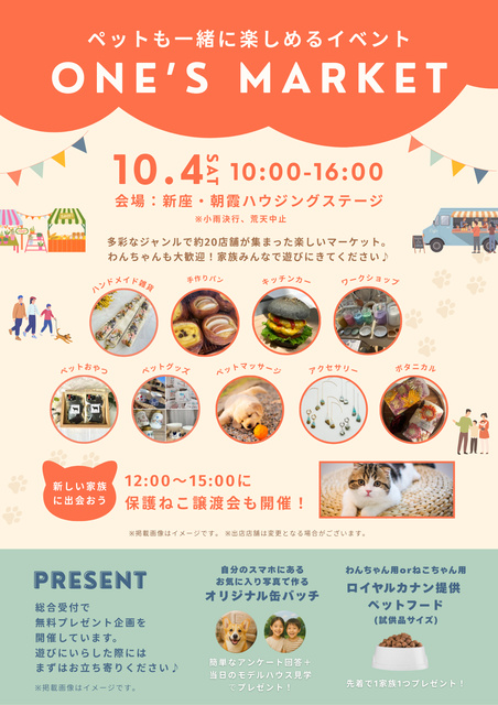 ONE’S MARKET in 新座・朝霞ハウジングステージ