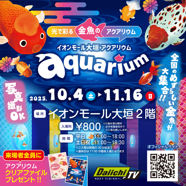 イオンモール大垣 アクアリウム