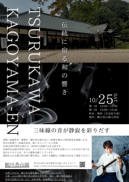 三味線ライブ