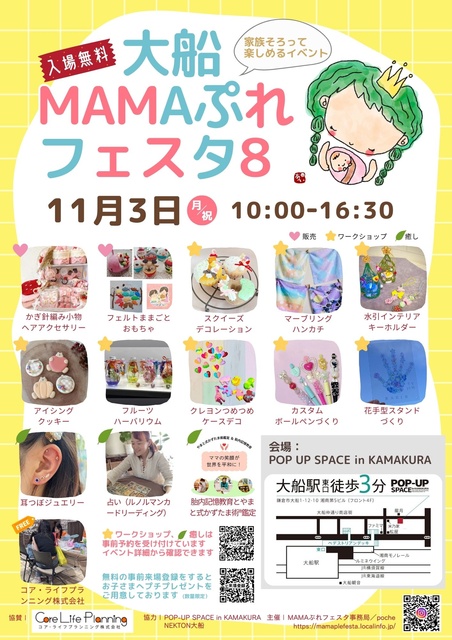 大船MAMAぷれフェスタ８