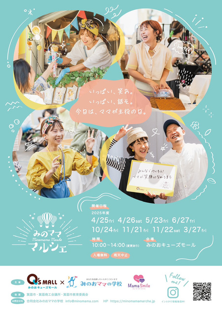 みのマママルシェ（10月）